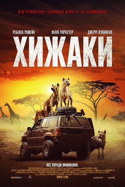 Хижаки / Endangered Species (2021) TMDB poster