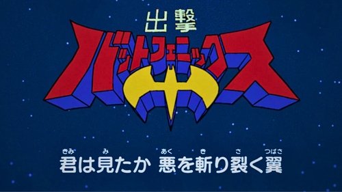 Batman Ninja vs. Yakuza League Movie Screenshot