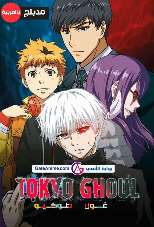 Tokyo Ghoul