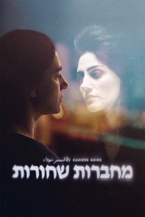 מחברות שחורות (2021) poster