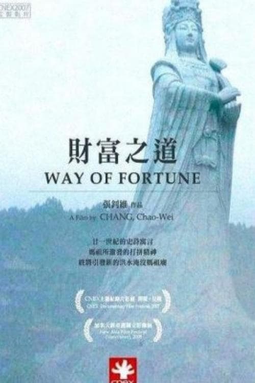 财富之道