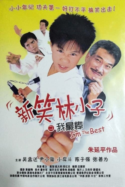 KUNFU KID (2003)