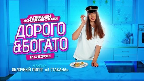 Épisode 4