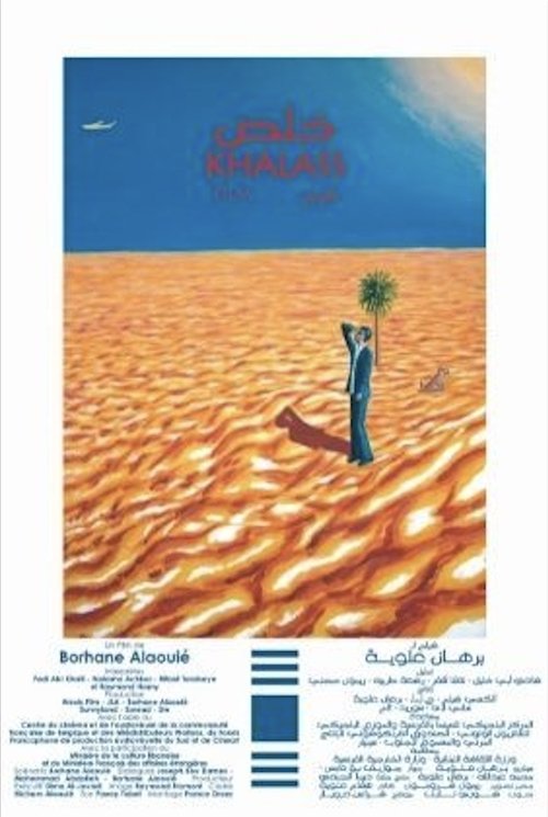 Poster خلص 2007