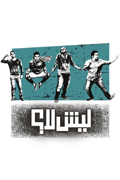 Poster de ليش لا؟