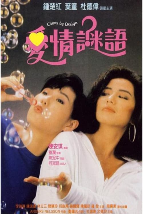 Poster 愛情謎語 1988