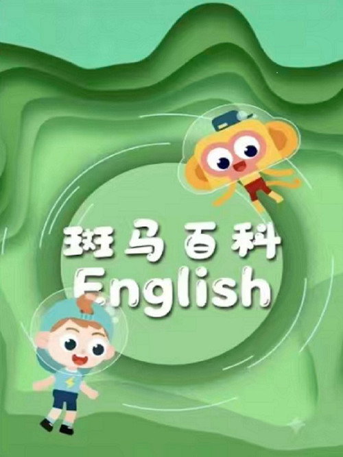 斑马百科（英文版）