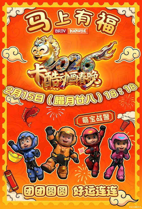 卡酷动画春晚
