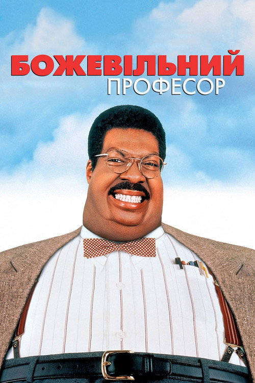 The Nutty Professor poster