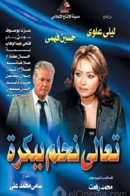 Taealaa nahlum bibakrih (2003)