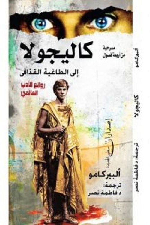 مسرحية كاليجولا