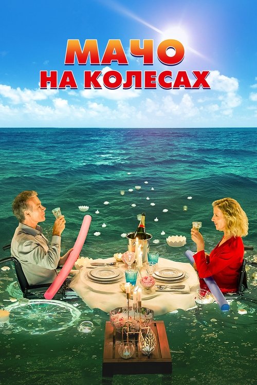 Rolling to You poster