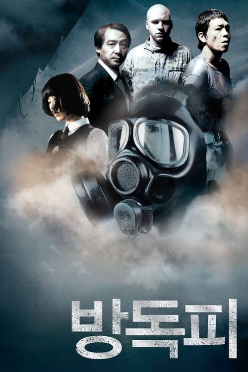 Poster 방독피 2010