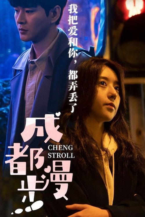 Cheng Du Stroll poster