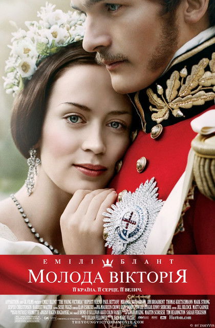 Молода Вікторія / The Young Victoria (2009) TMDB poster