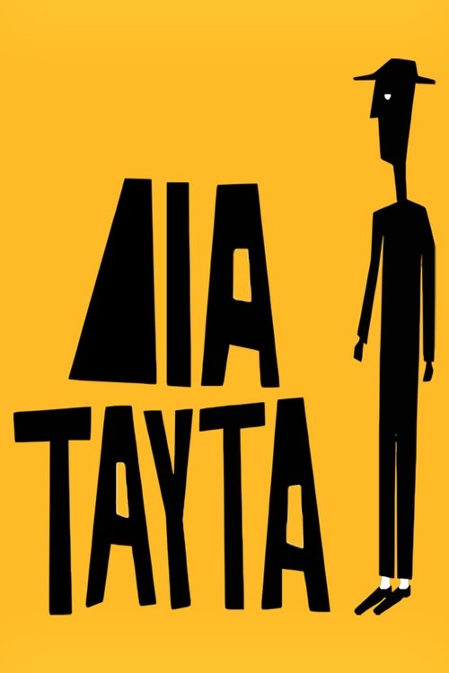 Δια ταύτα