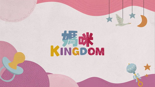 Mami Kingdom - Season 1 Backdrop Blur