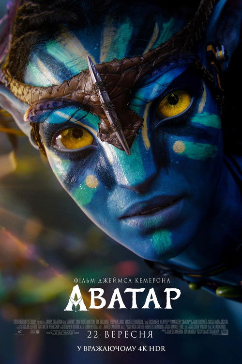 Аватар / Avatar (2009) TMDB poster