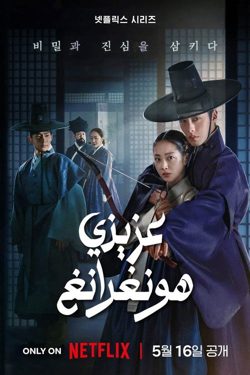 عزيزي هونغرانغ - Poster