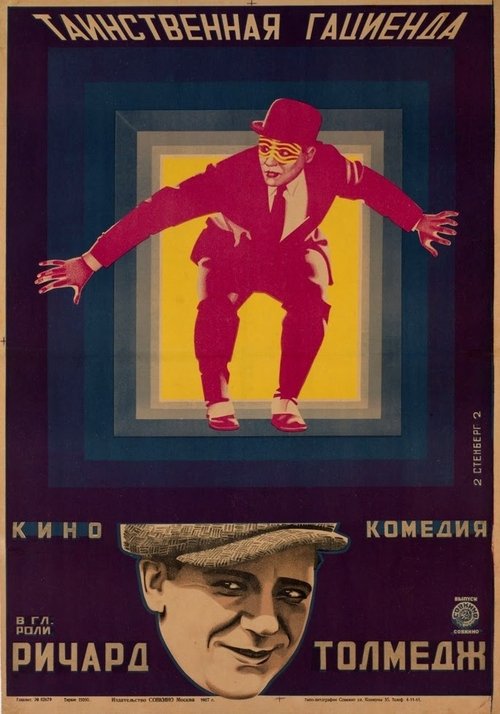 Tearing Through movie poster player