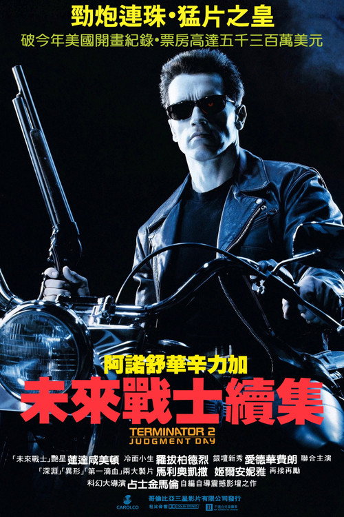 Terminator 2: Judgment Day