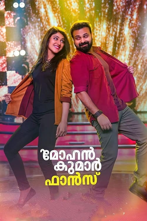 മോഹൻ കുമാർ ഫാൻസ്‌ (2021) poster