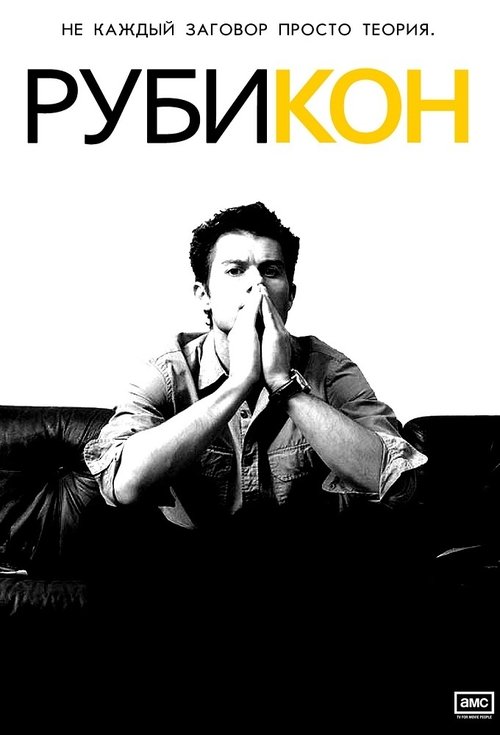 Imagen 6 del estreno de Rubicon
