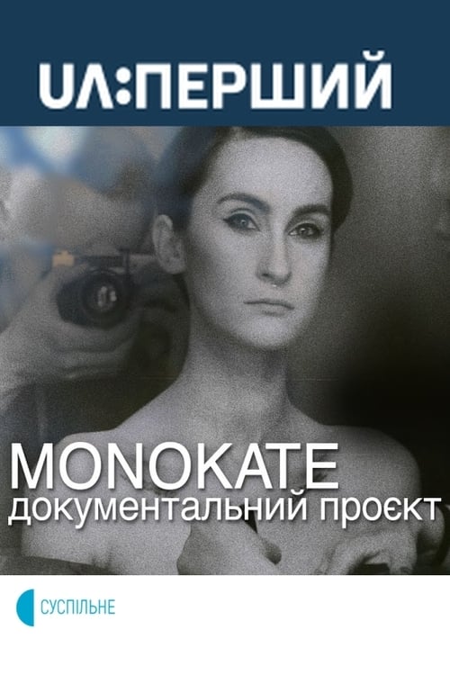 MonoKate (2021) poster