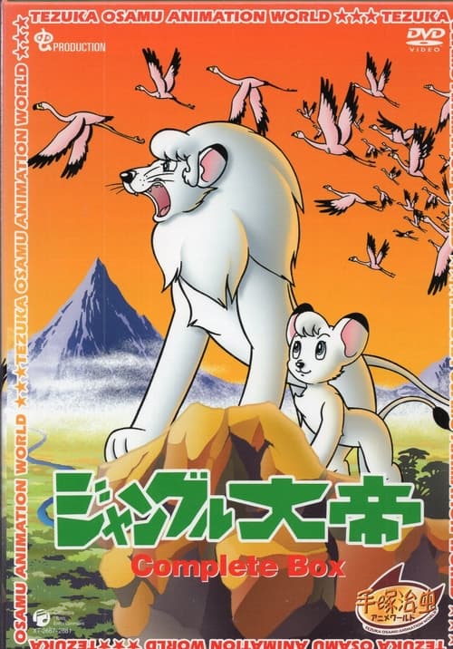 Póster de la temporada 0 de la serie Kimba, el león blanco