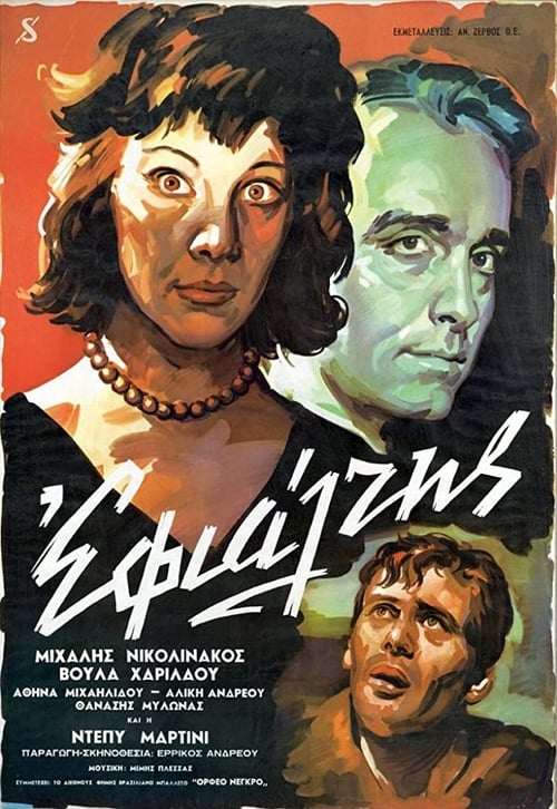 Poster Εφιάλτης 1961