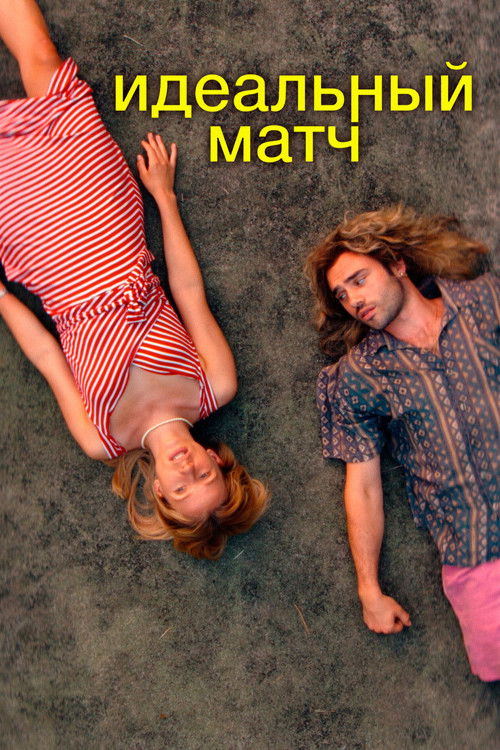 Perfect Match poster