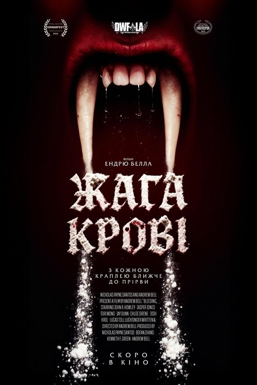 Жага крові / Bleeding (2025) TMDB poster