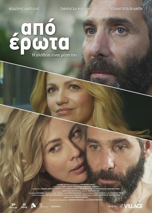 Από Έρωτα movie poster player