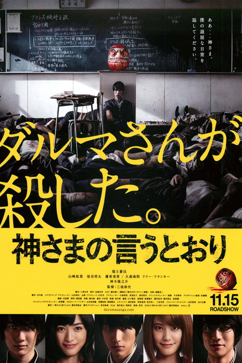 As the Gods Will poster