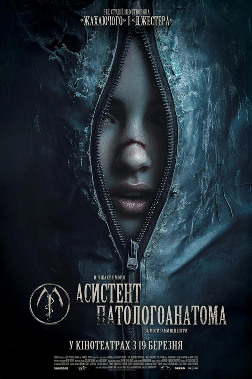 Асистент патологоанатома / The Mortuary Assistant (2026) TMDB poster