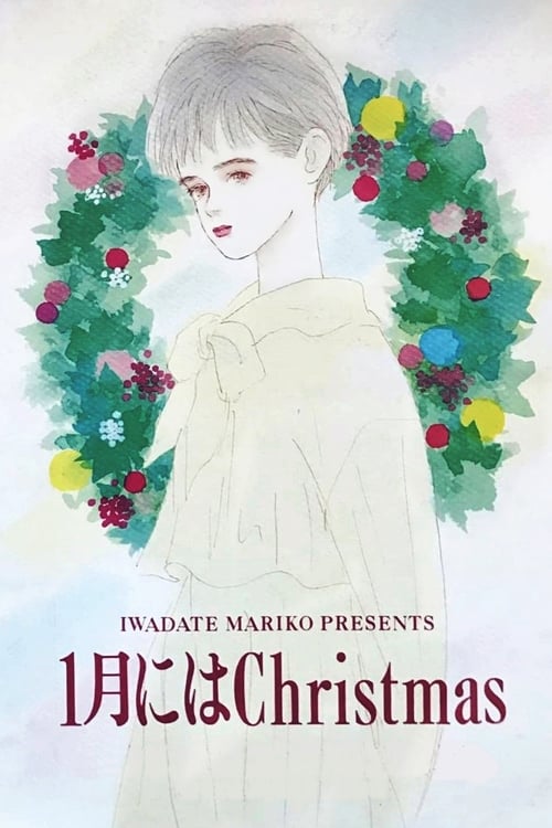 1月にはChristmas (1991)