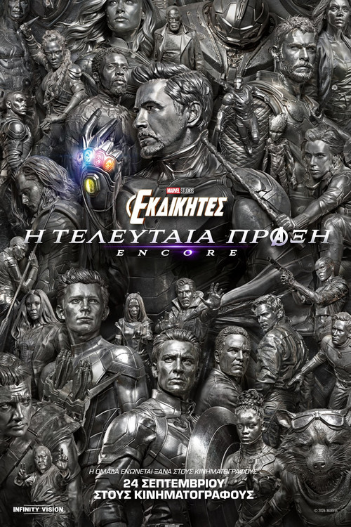 Avengers: Endgame