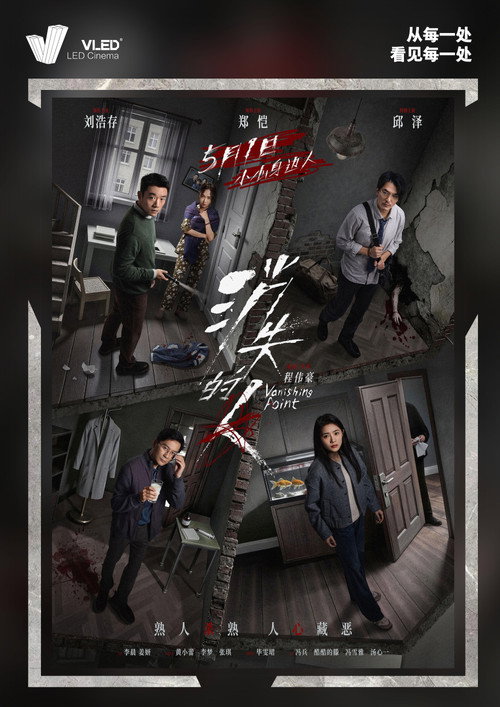 Vanishing Point poster