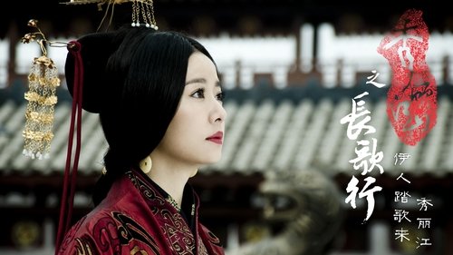 Imagen 2 del estreno de 秀丽江山之长歌行