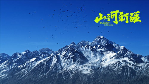 山河新疆 Backdrop Blur