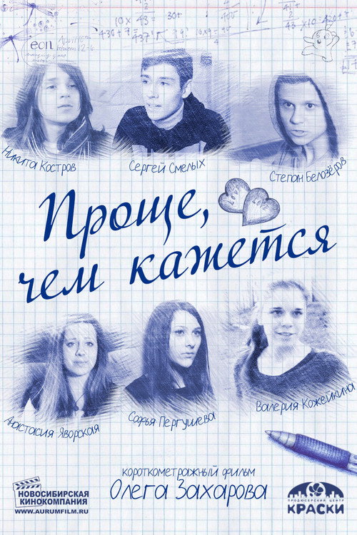 Проще, чем кажется poster
