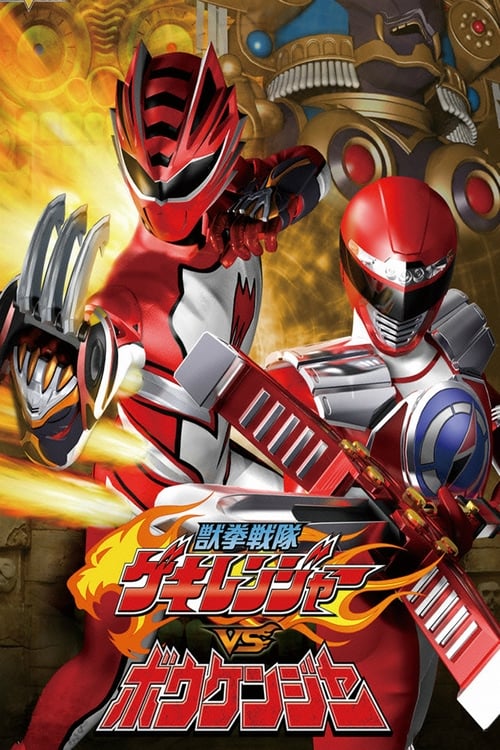 Poster do filme Juken Sentai Gekiranger vs. Boukenger