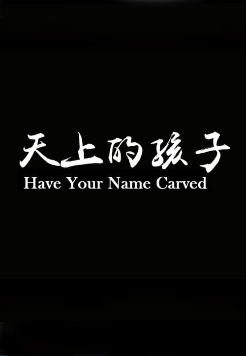 Have Your Name Carved (2021)