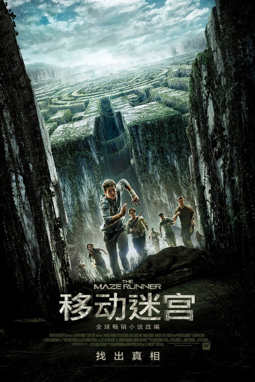 移动迷宫（系列）