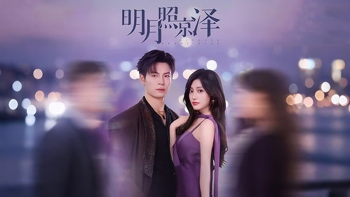 Ming Yue Zhao Jing Ze