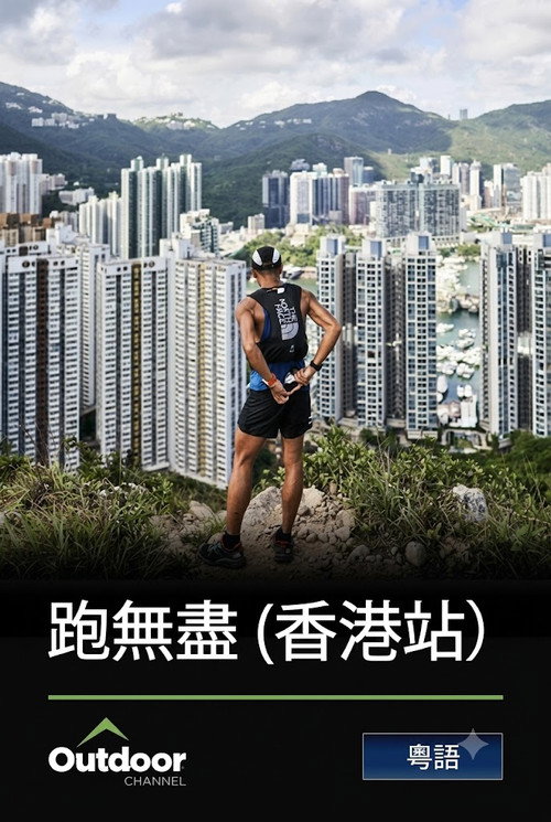 Project Endless - Hong Kong Station