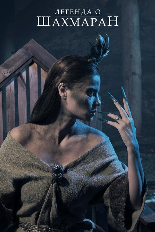 Şahmeran Efsanesi - Tulhan poster