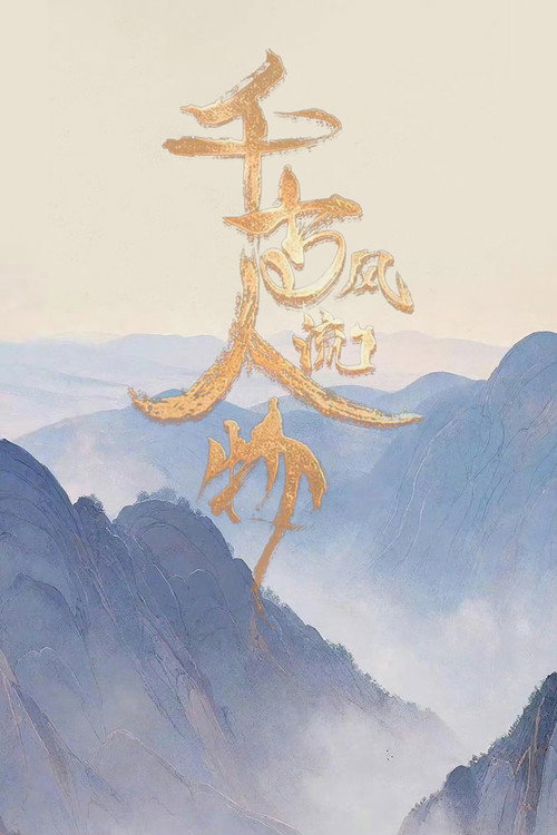 Timeless Legend poster