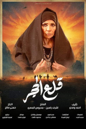 Escena 5 de قلع الحجر