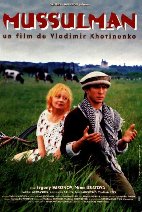 Мусульманин movie poster player